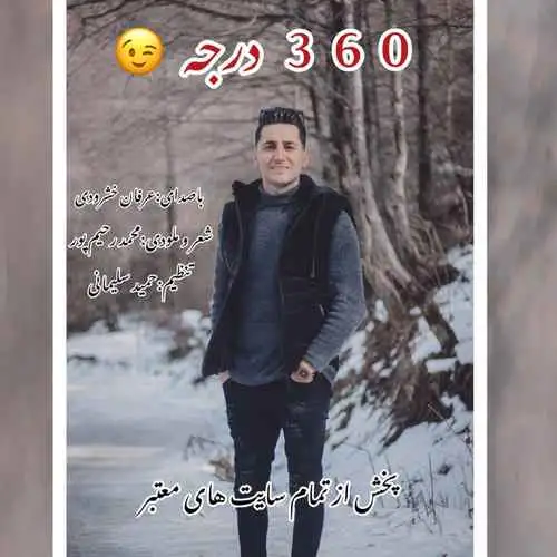 ۳۶۰ درجه